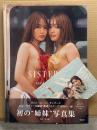 渡辺加苗＆加和　姉妹写真集　「SISTERS」　初版、帯・ポストカード付　サイバージャパンダンサーズ 渡辺シスターズ