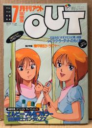 月刊アウト OUT 1987年7月　巻頭特集 機動戦士ガンダムZZ「エルピー・プル＆プルツー」・機甲戦記ドラグナー・すなおな「オネアミスの翼」特集 シロツグ・ラーダットの光と影　聖闘士星矢 新聖闘士伝説・北爪宏幸 他　アニメ