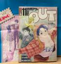 月刊アウト OUT 1987年11月　アトリエ戯雅オリジナルポスター付き　ダーティペア ユリ＆ケイ・士郎正宗の世界　機動戦士ガンダム・聖闘士星矢 新聖闘士伝説・ジリオン・ドラグナー 他　アニメ