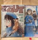 月刊アウト OUT 1987年12月　アトリエ戯雅オリジナルポスター付き　愛の若草物語「Sister Sister」　機動戦士ガンダム・機甲戦記ドラグナー・デビルマン誕生編・シティーハンター・聖闘士星矢 新聖闘士伝説 他　アニメ