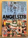 すっぴん特別編集　「舞い降りた天使たち ANGELS17.8」　江口ともみ ビキニ5p・向井田彩子 水着/ハイレグ5p・中村綾 水着4p・西尾悦子 ビキニ6p・大塚真美＆青木麻美 ビキニ8p・高橋夏樹 水着7p・山下恵美子 水着4p・家田桃子 ビキニ6p・真田結季子 水着5p・松崎ゆか 水着4p・南英子 ビキニ6p・白川翔子 水着6p・森本よしえ 水着5p・原田美沙 水着5p・林淑子 ビキニ4p・島崎路子 水着5p グラビア写真集