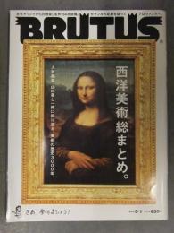 山口晃 直筆サイン入　BRUTUS ブルータス 2012年5月1日 No.730 西洋美術総まとめ マガジンハウス