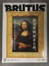 山口晃 直筆サイン入　BRUTUS ブルータス 2012年5月1日 No.730 西洋美術総まとめ マガジンハウス