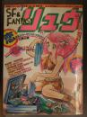 別冊アニメージュ SF&FANTASY リュウ 1985年7月 Vol.36 ふくやまけいこ 白倉由美 道原かつみ 藤原カムイ 高橋葉介 水縞とおる 仲村計