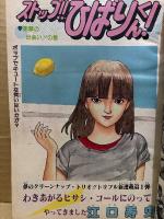 週刊少年ジャンプ 1981年10月19日 45号　新連載:ストップ！！ひばりくん！ 巻頭カラー4P　オールカラー:こち亀　カラーカードオートバイシリーズ1:ヤマハRZ350　Dr.スランプ・コブラ・キャッツアイ・キン肉マン・キャプテン翼 他　江口寿史