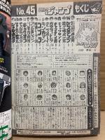 週刊少年ジャンプ 1981年10月19日 45号　新連載:ストップ！！ひばりくん！ 巻頭カラー4P　オールカラー:こち亀　カラーカードオートバイシリーズ1:ヤマハRZ350　Dr.スランプ・コブラ・キャッツアイ・キン肉マン・キャプテン翼 他　江口寿史