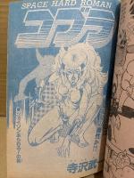 週刊少年ジャンプ 1981年10月19日 45号　新連載:ストップ！！ひばりくん！ 巻頭カラー4P　オールカラー:こち亀　カラーカードオートバイシリーズ1:ヤマハRZ350　Dr.スランプ・コブラ・キャッツアイ・キン肉マン・キャプテン翼 他　江口寿史