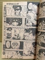 週刊少年ジャンプ 1981年10月19日 45号　新連載:ストップ！！ひばりくん！ 巻頭カラー4P　オールカラー:こち亀　カラーカードオートバイシリーズ1:ヤマハRZ350　Dr.スランプ・コブラ・キャッツアイ・キン肉マン・キャプテン翼 他　江口寿史
