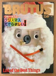 BRUTUS ブルータス 1980年12月15日 No.10　ブルータスのクリスマスだから欲しい！ 他