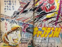週刊少年ジャンプ 1983年4月4日 16号　江口寿史 新作書下し45P:POCKY　巻頭カラー:キャプテン翼 オールカラー:ハイスクール奇面組　Dr.スランプ・キン肉マン・キャッツアイ・CANキャンえぶりでい・こち亀 他