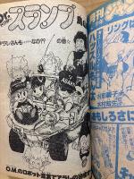 週刊少年ジャンプ 1983年4月4日 16号　江口寿史 新作書下し45P:POCKY　巻頭カラー:キャプテン翼 オールカラー:ハイスクール奇面組　Dr.スランプ・キン肉マン・キャッツアイ・CANキャンえぶりでい・こち亀 他