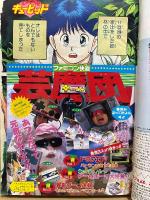 週刊少年ジャンプ 1989年7月24日 32号　新連載・巻頭カラー:冨樫義博 てんで性悪キューピッド　ファミコン怪盗芸魔団 袋とじ未開封　ドラゴンボール・聖闘士星矢・ジョジョの奇妙な冒険・CITY HUNTER・ろくでなしブルース・まじかるタルるートくん・こち亀 他