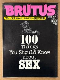 BRUTUS ブルータス 1981年4月1日 No.16　ブルータス流なんだなんだ！？のSEX特集 他