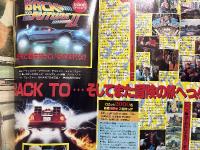 週刊少年ジャンプ 1989年12月4日 51号　新連載・巻頭カラー:桂正和 電影少女ビデオガール　ドラゴンクエスト/BACK TO THE FUTURE 2 ピンナップ両面ピンナップ付　ドラゴンボール・ジョジョの奇妙な冒険・てんで性悪キューピッド・ダイの大冒険・CITY HUNTER・聖闘士星矢・ろくでなしブルース・こち亀 他