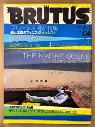 BRUTUS ブルータス 1981年6月1日 No.20　ブルータス 海の特集 海と太陽のフィエスタ、メキシコ！・男たちの九つの海物語 他