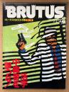 BRUTUS ブルータス 1981年7月1日 No.22　ブルータスのBOOK特集 第2弾 活字中毒者を撃つな！ 他