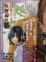 週刊少年ジャンプ 2002年3月4日 12号　新連載・巻頭カラー:河下水希 いちご100%　センターカラー:ヒカルの碁 番外読切 塔矢アキラ　ワンピース・ナルト・ハンターハンター・ボボボーボボーボボ・ブリーチ・ストーンオーシャン・テニスの王子様・こち亀 他