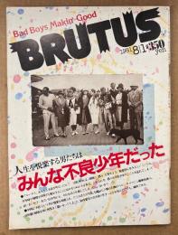 BRUTUS ブルータス 1981年8月1日 No.24　人生を悦楽する男たちはみんな不良少年だった 他