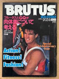 BRUTUS ブルータス 1981年9月15日 No.27 1周年記念特大号　ブルータスとGQが肉体美について考える 他　