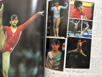 月刊スポーツアイ SPORTS EYE 1989年6月 創刊5周年記念号　とじ込みカレンダー マリアロレット　伊藤みどり・ポトラック・ラシェノワ・エリザベートコーレバ・ヴィクトールペトレンコ・ドミトリーベロツェルチェフ・新体操・フィギュアスケート・バレエ・バトントワリング 他