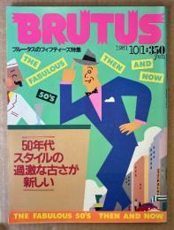 BRUTUS ブルータス 1981年10月1日 No.28　ブルータスのフィフティーズ特集 50年代スタイルの過激な古さが新しい 他