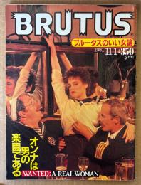 BRUTUS ブルータス 1981年11月1日 No.30　ブルータスのいい女論 オンナは男の楽園である 他　