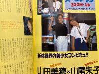 月刊スポーツアイ SPORTS EYE 1989年10月　とじ込みカレンダー:エレナシュシュノワ　巻頭特集:新体操高校インターハイ＆インカレ　藤野朱美・山田美穂・山尾朱子・クリスティヤマグチ・アナバウチスタ・マリーフゼジー・池谷幸雄・新体操・フィギュアスケート・高校スポーツ・ジュニアスポーツ 他