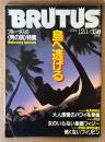 BRUTUS ブルータス 1981年12月1日 No.32　ブルータスの男の旅特集 島へ逃げる 他　ハワイ フィジー フィリピン