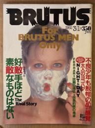 BRUTUS ブルータス 1982年3月1日 No.37　好敵手ほど素敵なものはない・不良少年も脱帽の40年代感覚 大人のヨコハマ 他