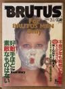 BRUTUS ブルータス 1982年3月1日 No.37　好敵手ほど素敵なものはない・不良少年も脱帽の40年代感覚 大人のヨコハマ 他