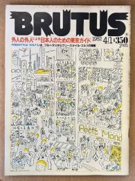 BRUTUS ブルータス 1982年4月1日 No.39　外人の外人による日本人のための東京ガイド・いま、ブルータスからフリースタイルゴルフの提案 他