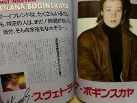 月刊スポーツアイ SPORTS EYE 1990年4月　とじ込みカレンダー:バウチスタ　巻頭特集:全日本フィギュアスケート選手権　伊藤みどり・藤井来夏・オレシアドワドニック・ダニエラシリバス・オクサナスカルディーナ・スヴェトラーナボギンスカヤ・新体操・シンクロ・フィギュアスケート・高校スポーツ・ジュニアスポーツ 他