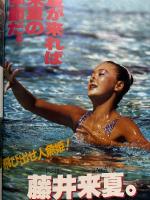 月刊スポーツアイ SPORTS EYE 1990年4月　とじ込みカレンダー:バウチスタ　巻頭特集:全日本フィギュアスケート選手権　伊藤みどり・藤井来夏・オレシアドワドニック・ダニエラシリバス・オクサナスカルディーナ・スヴェトラーナボギンスカヤ・新体操・シンクロ・フィギュアスケート・高校スポーツ・ジュニアスポーツ 他
