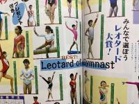 月刊スポーツアイ SPORTS EYE 1990年8月　とじ込みカレンダー:V・リューキン　レオタード特集体操編　巻頭特集:新体操ブラザーカップヒロイン　ティモシェンコ＆オクサナ・楊波（ヤンボー）・スヴェトラーナバイトワ・宮村愛子・遠藤美子・新体操・フィギュアスケート・バドミントン・レスリング・高校スポーツ・ジュニアスポーツ 他