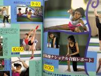 月刊スポーツアイ SPORTS EYE 1990年9月　とじ込みカレンダー:N・ラシェノワ　巻頭特集:体操NHK杯　新体操ナショナル合宿レポート　藤野朱美・小菅麻里・サマンサフェラーリ・渡辺恵子・新体操・フィギュアスケート・柔道・高校スポーツ・ジュニアスポーツ 他