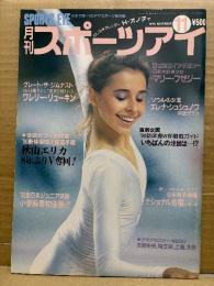 月刊スポーツアイ SPORTS EYE 1990年11月　とじ込みカレンダー:H・オノディ　巻頭特集:新体操四大陸選手権　全日本ジュニア体操　秋山エリカ・マリーフゼジー・オクサナスカルディーナ・Vリューキン・エレナシュシュノワ・小菅麻里・馬場弘美・新体操・フィギュアスケート・トライアスロン・高校スポーツ・ジュニアスポーツ 他
