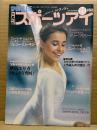 月刊スポーツアイ SPORTS EYE 1990年11月　とじ込みカレンダー:H・オノディ　巻頭特集:新体操四大陸選手権　全日本ジュニア体操　秋山エリカ・マリーフゼジー・オクサナスカルディーナ・Vリューキン・エレナシュシュノワ・小菅麻里・馬場弘美・新体操・フィギュアスケート・トライアスロン・高校スポーツ・ジュニアスポーツ 他