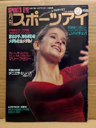 月刊スポーツアイ SPORTS EYE 1990年12月　とじ込みカレンダー:V・アルティモフ　レオタード特集第2弾 新体操編　巻頭特集:体操北京アジア大会　マリーフゼジー・ダニエラシリバス・川本ゆかり・山田海蜂・高梨奈美・新体操・フィギュアスケート・高校スポーツ・ジュニアスポーツ 他