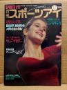 月刊スポーツアイ SPORTS EYE 1990年12月　とじ込みカレンダー:V・アルティモフ　レオタード特集第2弾 新体操編　巻頭特集:体操北京アジア大会　マリーフゼジー・ダニエラシリバス・川本ゆかり・山田海蜂・高梨奈美・新体操・フィギュアスケート・高校スポーツ・ジュニアスポーツ 他
