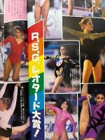 月刊スポーツアイ SPORTS EYE 1990年12月　とじ込みカレンダー:V・アルティモフ　レオタード特集第2弾 新体操編　巻頭特集:体操北京アジア大会　マリーフゼジー・ダニエラシリバス・川本ゆかり・山田海蜂・高梨奈美・新体操・フィギュアスケート・高校スポーツ・ジュニアスポーツ 他