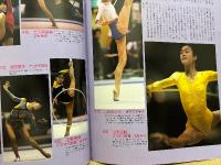 月刊スポーツアイ SPORTS EYE 1990年12月　とじ込みカレンダー:V・アルティモフ　レオタード特集第2弾 新体操編　巻頭特集:体操北京アジア大会　マリーフゼジー・ダニエラシリバス・川本ゆかり・山田海蜂・高梨奈美・新体操・フィギュアスケート・高校スポーツ・ジュニアスポーツ 他