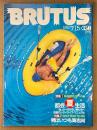 BRUTUS ブルータス 1982年7月15日 No.46　都会夏生活 海、山へ行かない男たちへ 真夏のシティライフマニュアル・男はいつも海志向 他