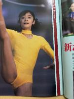 月刊スポーツアイ SPORTS EYE 1991年2月　とじ込みカレンダー:O・スカルディーナ　スヴェトラーナボギンスカヤ・小菅麻里・ヘンリエッタオノディ・川本ゆかり・秋山エリカ・ミラマリノバ・伊藤みどり・黒鳥文絵・水泳・新体操・フィギュアスケート・高校スポーツ・ジュニアスポーツ 他