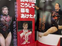 月刊スポーツアイ SPORTS EYE 1991年3月　とじ込みカレンダー:小菅麻里　巻頭特集:世界スポーツアクロ体操　エリザベートコーレバ・秋山エリカ・川本ゆかり・スカルディーナ・アドリアナドナフスカ・リセンコ・ボギンスカヤ・オノディ・楊波（ヤンボー）・佐野裕見・新体操・フィギュアスケート・高校スポーツ・ジュニアスポーツ 他