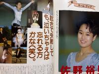 月刊スポーツアイ SPORTS EYE 1991年3月　とじ込みカレンダー:小菅麻里　巻頭特集:世界スポーツアクロ体操　エリザベートコーレバ・秋山エリカ・川本ゆかり・スカルディーナ・アドリアナドナフスカ・リセンコ・ボギンスカヤ・オノディ・楊波（ヤンボー）・佐野裕見・新体操・フィギュアスケート・高校スポーツ・ジュニアスポーツ 他