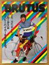 BRUTUS ブルータス 1982年10月15日 No.52　高性能自転車人間 ブルータスはハッピーバイカーを支持する。 他