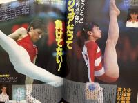 月刊スポーツアイ SPORTS EYE 1991年12月　とじ込みカレンダー:S・クロル　キムゼメスカル・ボギンスカヤ・小菅麻里・川本ゆかり・ミラマリノバ・二関亜由美・山尾朱子・山田海蜂・竹内忍・秋山エリカ・道城まみ・新体操・テニス・フィギュアスケート・高校スポーツ・ジュニアスポーツ 他