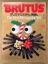 BRUTUS ブルータス 1982年12月15日 No.56　クリスマスだから。物欲。 The Best Things for ‘83 他