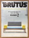 BRUTUS ブルータス 1983年1月15日 No.57　スタイルのない家には住みたくない だから、ブルータスの居住空間学・2 他