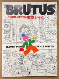 BRUTUS ブルータス 1983年3月15日 No.61　11人の触覚人間が探る東京ガイド 他